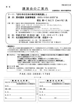 講演会のご案内 - 資本市場研究会