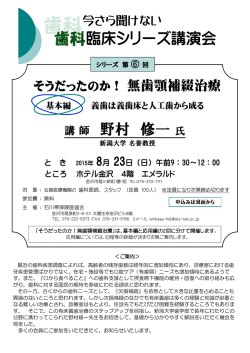 講 師 野村 修一 臨床シリーズ講演会