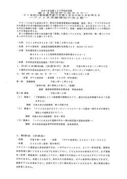 石井十数生誕ー 0年記念事業 第ー 8回石井十次セミナー 2 ー