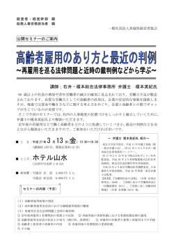 講師；石井・榎本総合法律事務所 弁護士 榎本英紀氏
