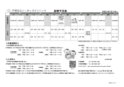 医師診察予定表 平成27年7月15日より（PDFファイル）