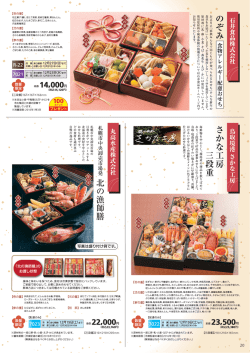 石井食品株式会社 のぞみ 食物アレルギー配慮おせち