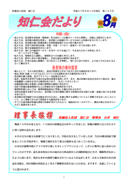 医療法人社団 知仁会 理事長 石井 知行