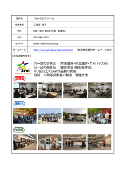 フォトクラブ・ジール 080-1522-9892（石井 多美也） 072-964