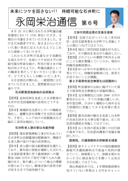 栄ちゃん通信第6号