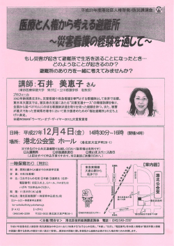 講師:石井美恵子さん