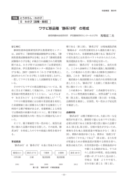 ワサビ新品種`静系18号`の育成