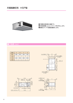 天埋高静圧形 HSP型