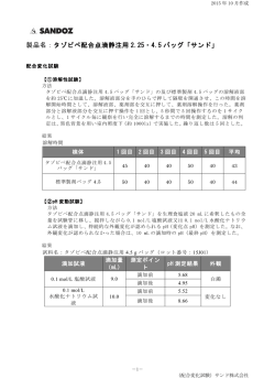製品名：タゾピペ配合点滴静注用 2.25・4.5 バッグ「サンド」