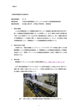 静電植毛リブレットによる省エネ技術開発補助事業