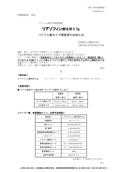 リアソフィン静注用 0.5g - 医療関係者用情報提供ページ