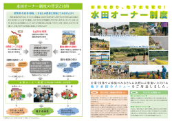 水田オーナー制度チラシ【PDF 2.44MB】