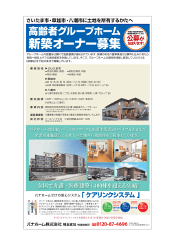 新築オーナー募集