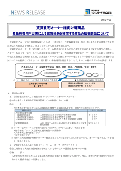 賃貸住宅オーナー様向け新商品 - 少額短期保険 ハウスガード