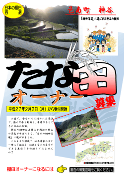 棚田オーナー募集要項