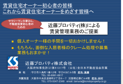 賃貸住宅オーナー初心者の皆様 これから賃貸住宅オーナーをめざす皆様へ