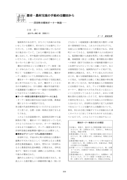 P.104都市・農村交流の手始めは棚田から