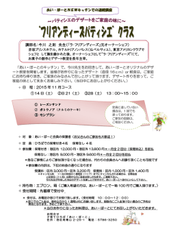 講師名：今川 之則 先生（「ラ・フリアンディーズ」元オーナー