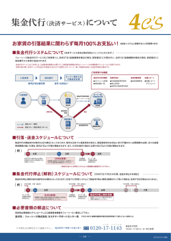 集金代行ご利用の手引き