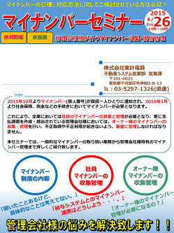 オーナー様 マイナンバーの 収集管理 社員 マイナンバーの 収集管理 マイ