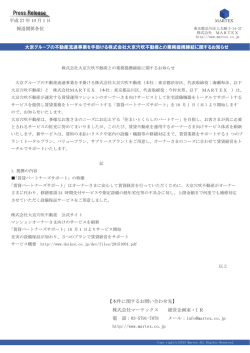 株式会社大京穴吹不動産との業務提携締結