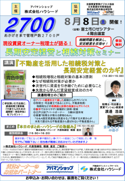 講演 - アパマンショップ富士・富士宮