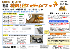 株式会社創建 - い～山形どっとこむ