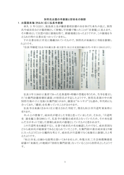 別符氏出雲の寺創建と安枝名の御厨 1．出雲国来海