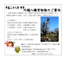 一年間の地域の平穏無事と氏子・崇敬者の家内安全・無病
