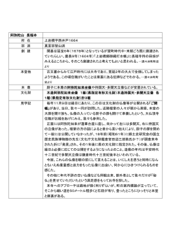 阿弥陀山 長福寺 所 在 上岩橋字西井戸1664 宗 派 真言宗