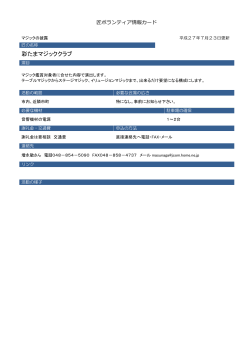 彩たまマジッククラブ