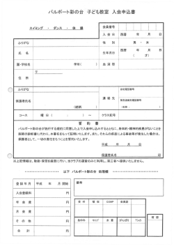 パルボート彩の台 子ども教室 入会申込書
