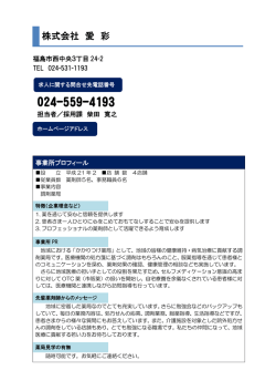 株式会社 愛 彩 - 福島県薬剤師会