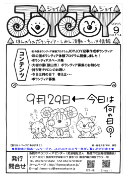 ・彩の国ボランティア体験プログラム開催しました！ ・ボランティアスペース