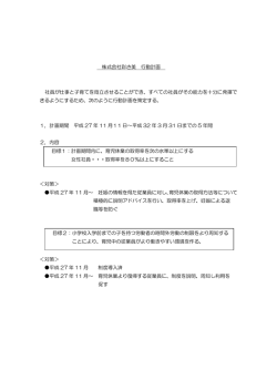 行動計画 - 彩さ美 エステ＆スパ
