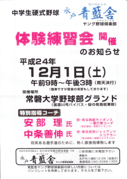 蘭 常磐大学野球部グランド - 水戸青藍舎ヤング野球倶楽部