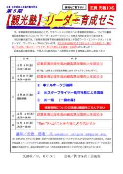 観光塾リーダー育成ゼミ チラシ