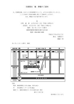北條篤史 儀 葬儀のご通知