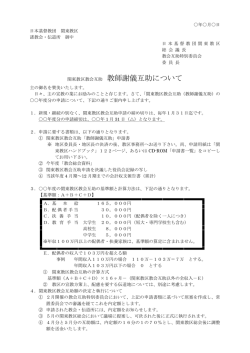 関東教区教会互助 教師謝儀互助について