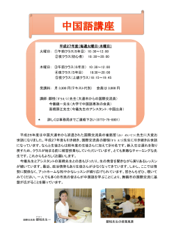 初級中国語講座 - NPO舞鶴国際交流協会