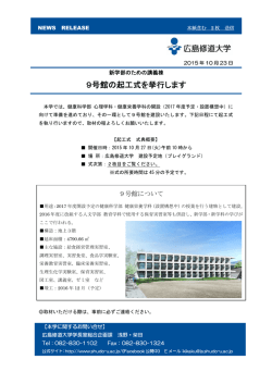 9号館の起工式を挙行します