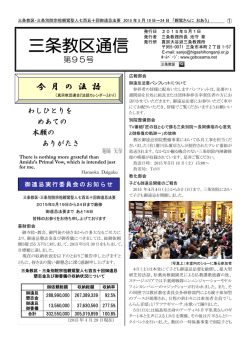 三条教区通信 - （東本願寺）越後三条教区ねっと