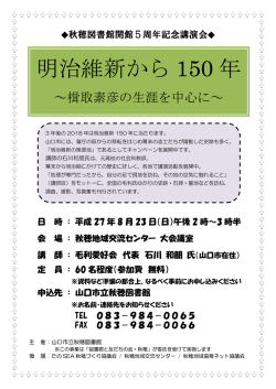 記念講演｢明治維新から150年」チラシ（PDF：102KB）