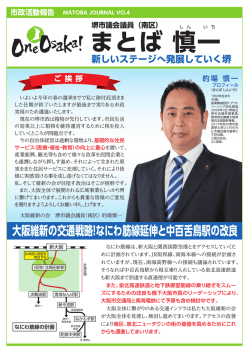 なにわ筋線延伸と中百舌鳥駅の改良 - 大阪・堺市議会議員 まとば慎一