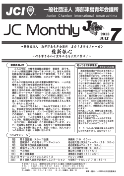 一般社団法人 海部津島青年会議所 維新伝心