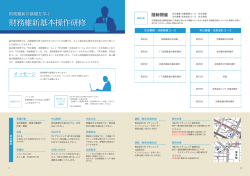 財務維新基本操作研修