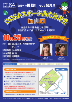 DOSAスポーツ能力測定会 - 一般社団法人スポーツ能力発見協会