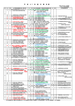 行事計画(他部門含む