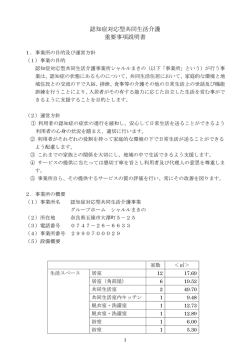 認知症対応型共同生活介護