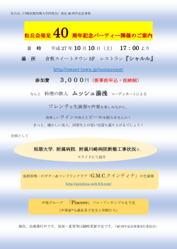 （記念パーティー）の詳細です。